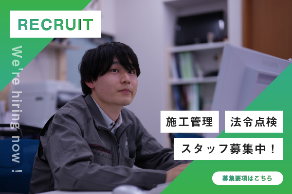 採用募集